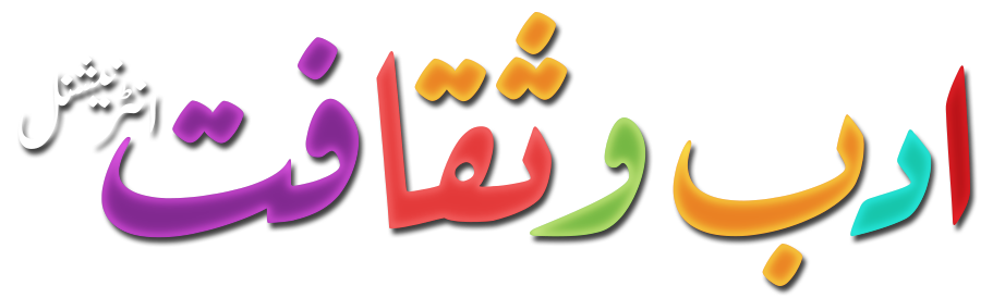 Adab o Saqafat