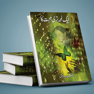 aik lamha