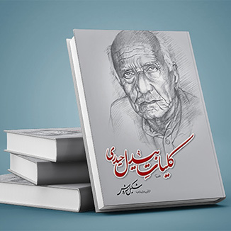 kuliat e baidal