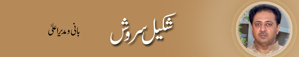 shakeelsarosh5